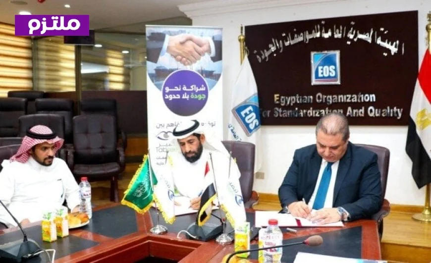 مذكرة تفاهم استراتيجية بين الهيئة المصرية للمواصفات وشركة تبصير السعودية لتعزيز التعاون الإقليمي