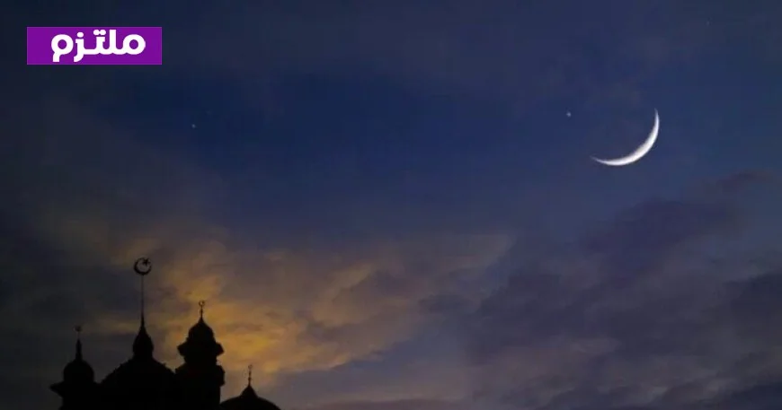 دار الإفتاء تكشف تفاصيل نتيجة استطلاع هلال رمضان 2026 عبر البث المباشر قريبا