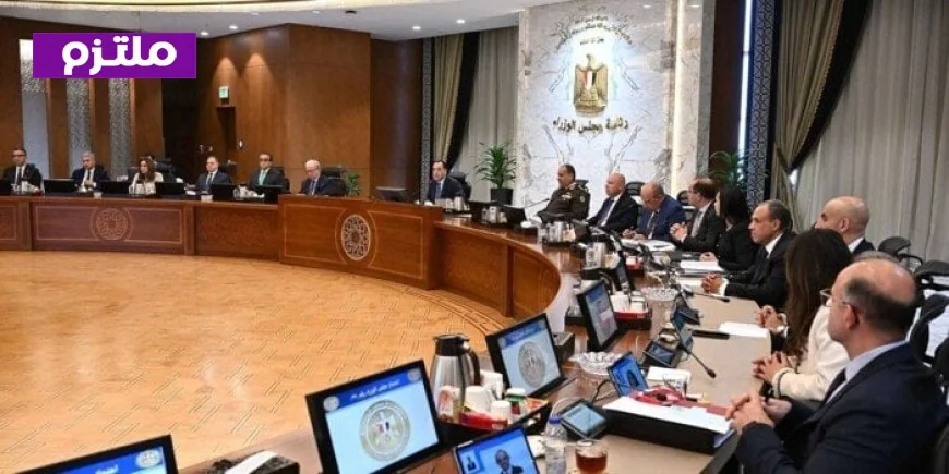 مجلس الوزراء يعتمد 9 قرارات هامة خلال اجتماعه اليوم