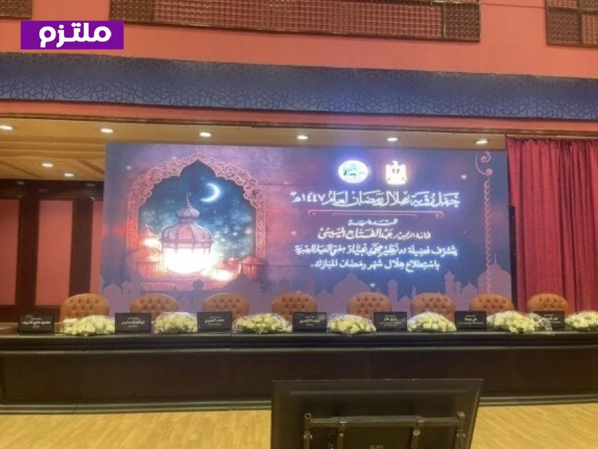 استعدادات دار الإفتاء المصرية لرؤية هلال رمضان المبارك مع صور مميزة
