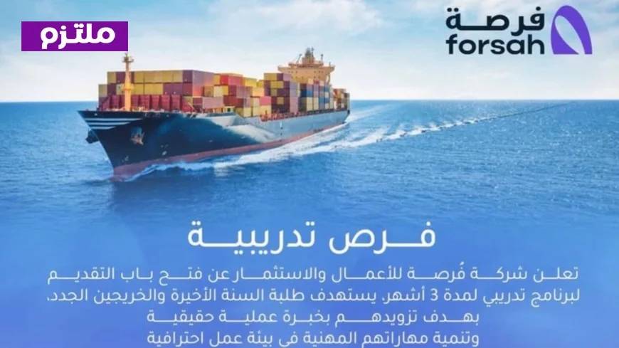 فرصة مذهلة للخريجين: برنامج تدريبي شامل من شركة فرصة في سلطنة عمان 2026 – قدّم طلبك الآن