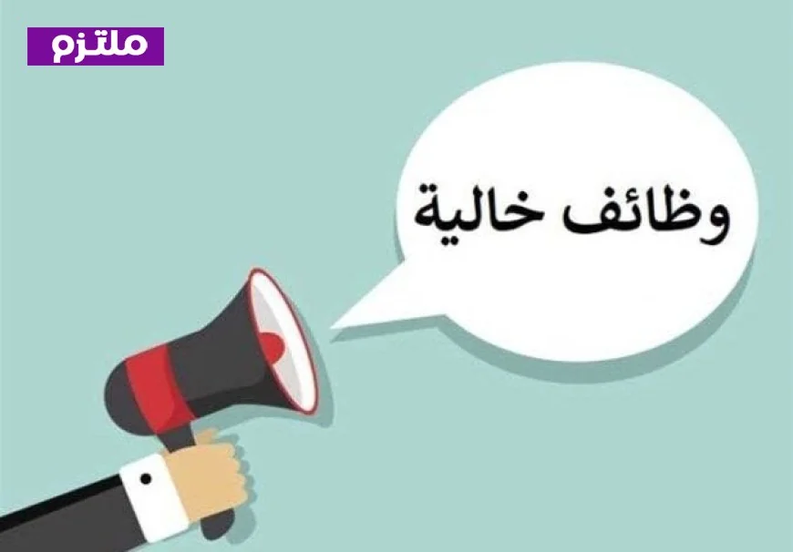 استعدادًا لمستقبل واعد 400 فرصة عمل جديدة في مدينة نصر وبدر مع الشروط والأوراق اللازمة للتقديم