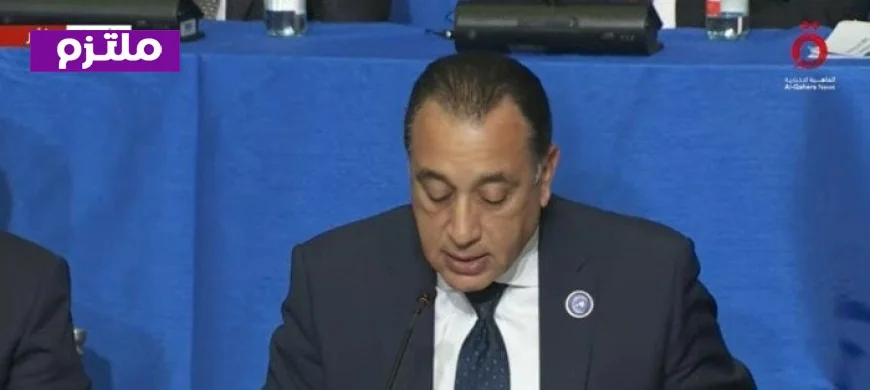 مدبولي يؤكد خلال اجتماع مجلس السلام استمرار مصر في تدريب عناصر الشرطة الفلسطينية