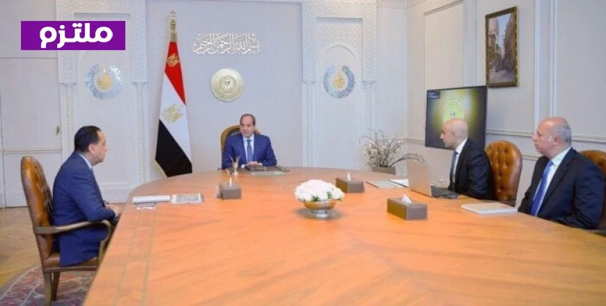 الرئيس السيسي يناقش مع مدبولي وعبد اللطيف خطوات الدولة لتعزيز جودة التعليم في مصر
