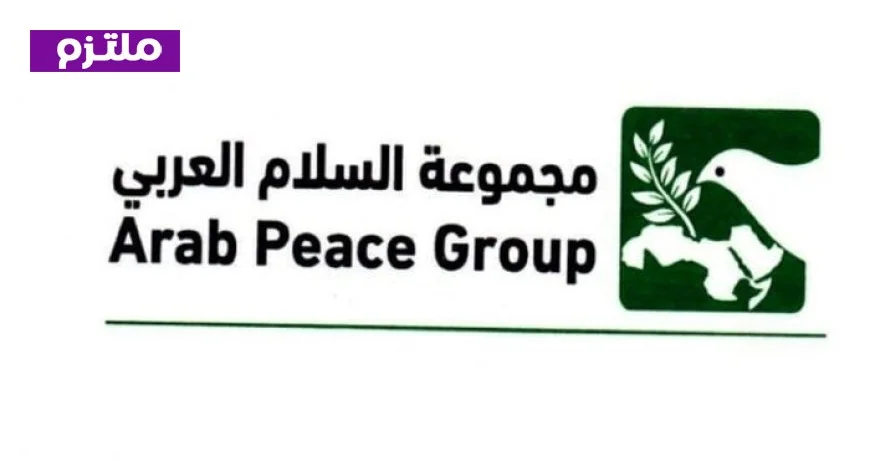 مجموعة السلام العربي تعبر عن استنكارها للتصريحات الأخيرة للسفير الأمريكي في إسرائيل مايك هاكابي