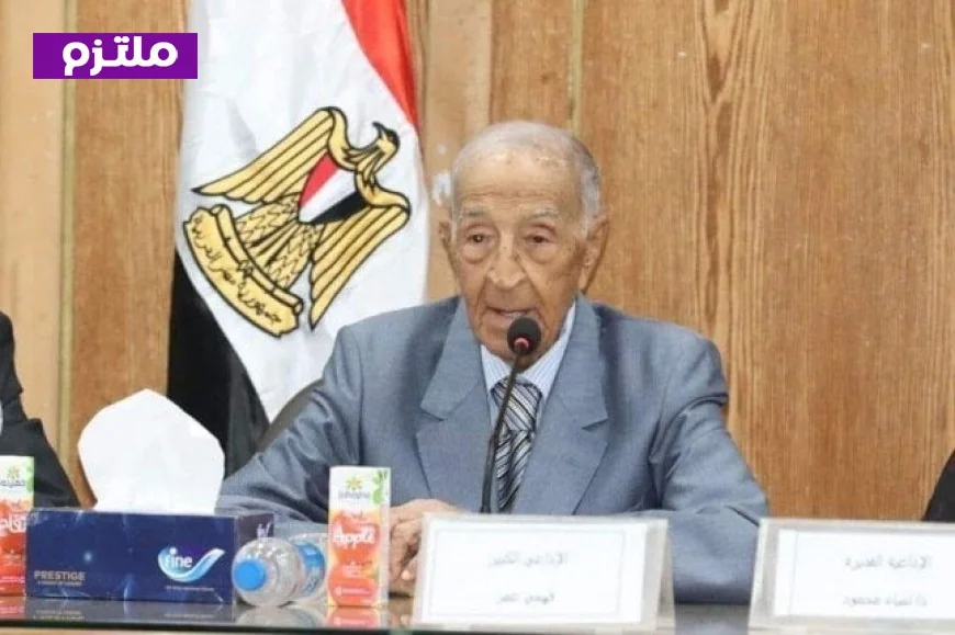 مجلس الوزراء ينعي وفاة شيخ الإذاعيين فهمي عمر رئيس الإذاعة المصرية السابق