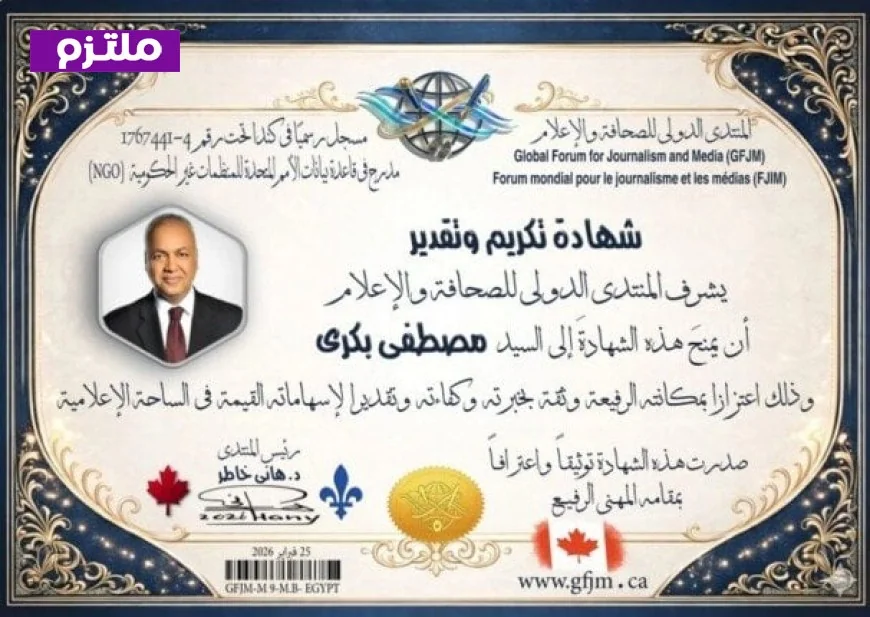 تكريم الإعلامي مصطفى بكري في المنتدى الدولي للصحافة والإعلام تقديراً لإنجازاته المهنية