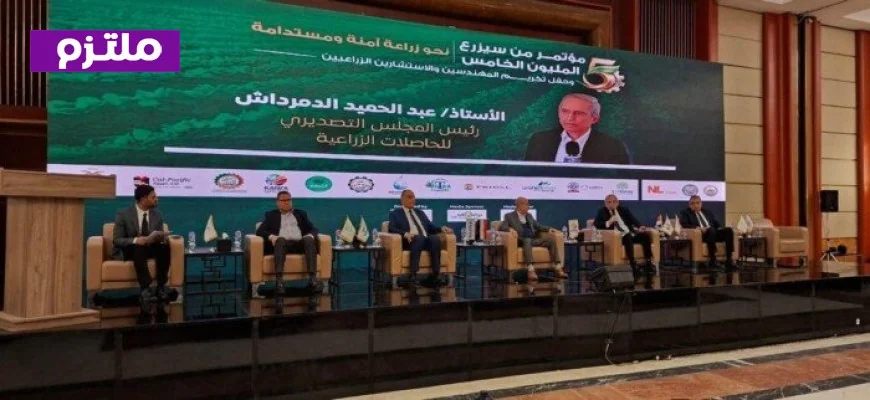 إطلاق النسخة الخامسة من مؤتمر من سيزرع المليون برعاية الإرشاد الزراعي