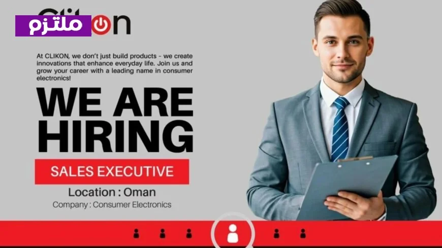 وظائف للخريجين في سلطنة عمان: شركة Clikon تعلن عن شاغر تنفيذي مبيعات مع شرح كيفية التقديم