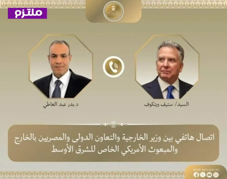 وزير الخارجية يناقش مع المبعوث الأمريكي للشرق الأوسط آخر التطورات الإقليمية