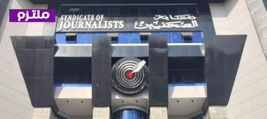 نقابة الصحفيين تقدم التهاني للشعب المصري والقوات المسلحة بمناسبة انتصارات العاشر من رمضان