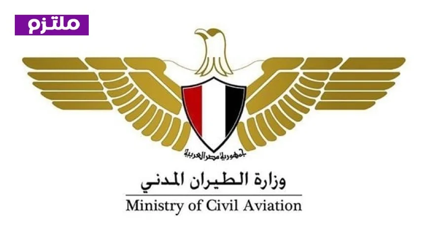 الهيئة العامة للطيران المدني تتابع الضربات على إيران وتصدر تحذيرات هامة للمسافرين