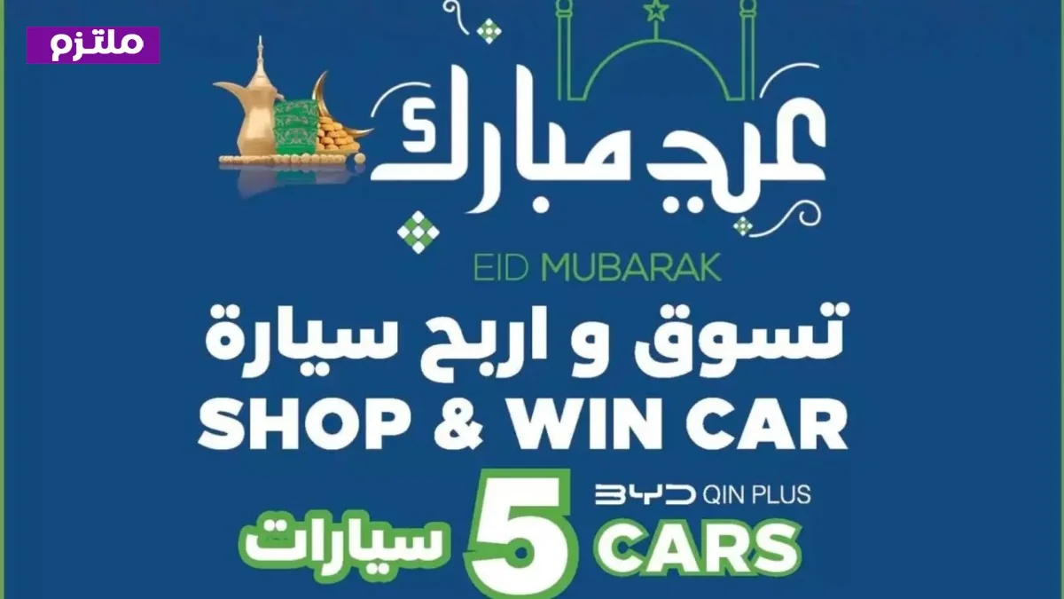 تخفيضات عيد الفطر 2026 في هايبر ماكس عمان: احصل على خصومات تصل إلى 55% وفرصة لربح سيارة الأحلام!