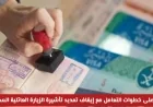 دليل شامل حول تمديد تأشيرة الزيارة العائلية السعودية 2026 بعد إيقاف التمديد الإلكتروني