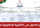 كل ما تحتاج معرفته عن التأشيرة الإلكترونية لدخول سلطنة عمان 2026