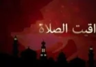 مواقيت الصلاة اليوم الأربعاء 4 مارس 2026 في القاهرة والمحافظات المصرية