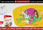 عروض لولو عمان 2026 أقوى تخفيضات قرنقاشوه رمضان على الحلويات والألعاب