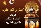 تعليم القاهرة تؤكد أهمية رسالة الوفاء كخُلُق ثابت رغم تغير الظروف