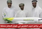 انطلق نحو السماء: كيفية التقديم لبرنامج تدريب الطيارين في طيران السلام في عُمان