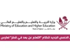 تعرف على التحديثات الهامة: جدول الحصص الجديد لنظام التعلم عن بعد في قطر لشهر مارس 2026