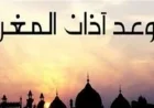 الجمعة الثانية من رمضان أوقات أذان المغرب ومواعيد الصلاة اليوم 6 مارس 2026