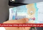 ديوان الخدمة المدنية في الكويت يصدر بيانًا رسميًا حول مكافآت نهاية الخدمة