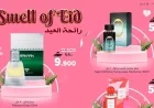 أفضل عروض عطور عيد الفطر 2026 في سلطنة عمان: اكتشف أروع الروائح بأقل الأسعار