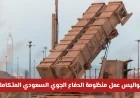 اكتشف كيف تحمي المملكة العربية السعودية سماءها من خلال منظومة الدفاع الجوي المتطورة (صور)