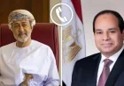 الرئيس السيسي يؤكد دعم مصر لاستقرار وسيادة سلطنة عمان والدول الخليجية الشقيقة