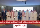 وظائف مغرية بشركة البحر الأحمر الدولية بالسعودية برواتب تنافسية وحوافز ضخمة قدم الآن