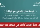 فرصتك الذهبية لزيادة دخلك من منزلك: اكتشف فوائد منصة لبيتك للعمانيين في أي وقت تشاء