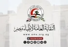 الأطباء يؤكدون استثناء العيادات والمعامل ومراكز الأشعة من قرار الإغلاق