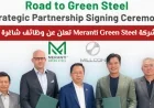فرص عمل مميزة في عمان 2026: شركة Meranti Green Steel تقدم وظائف شاغرة جديدة