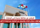 قبل النشر على سناب شات مهم تعرف على مخالفة الإمارات الجديدة التي قد تحرمك من الإنترنت لأشهر