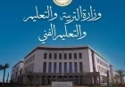 إعلان عاجل بتعطيل الدراسة غداً الأربعاء في جميع أنحاء الجمهورية بسبب سوء الأحوال الجوية