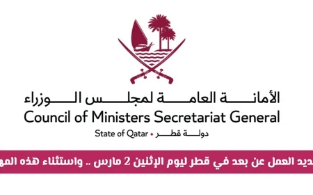 تمديد العمل عن بعد في قطر حتى 2 مارس مع استثناء لبعض المهن التفاصيل الكاملة