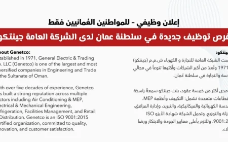 اكتشف فرص توظيف مثيرة في سلطنة عمان مع شركة جينتكو للتجارة والكهرباء تعرف على الشروط وكيفية التقديم
