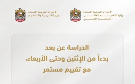 تحول مفاجئ في الإمارات: التعليم عن بعد لثلاثة أيام متواصلة