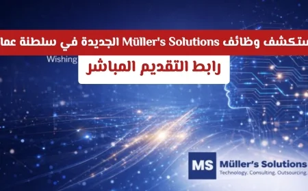 استكشف وظائف Müller’s Solutions الجديدة في سلطنة عمان بمزايا ورواتب لا تقاوم