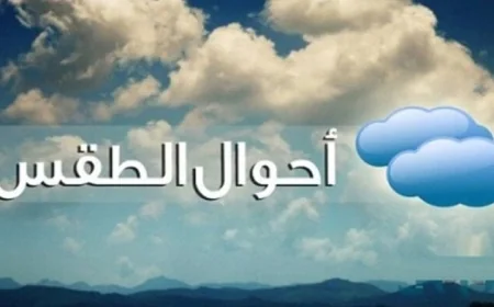 أمطار غزيرة وشبورة كثيفة في حالة الطقس اليوم السبت 7 مارس 2026 حسب توقعات الأرصاد الجوية