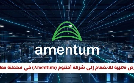 انضم إلى شركة أمنتوم في سلطنة عمان واحصل على وظائف شاغرة برواتب مغرية