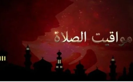 مواقيت الصلاة اليوم الأحد 8 مارس 2026 في القاهرة والمحافظات تفاصيل شاملة