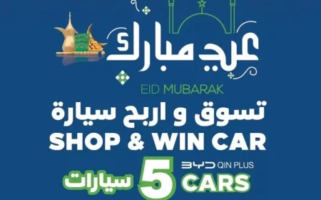 تخفيضات عيد الفطر 2026 في هايبر ماكس عمان: احصل على خصومات تصل إلى 55% وفرصة لربح سيارة الأحلام!