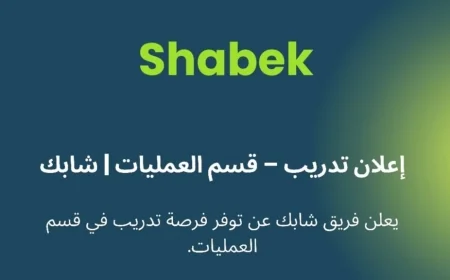 برنامج تدريب شابك في مسقط: فرصة لا تُعوّض للطلبة والخريجين للانضمام والتطوير المهني