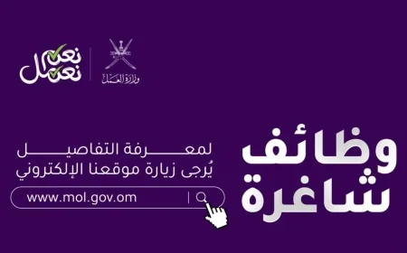 دليل التقديم والشروط: 100 وظيفة لذوي الإعاقة بسلطنة عمان 2026 تعلن عنها وزارة العمل