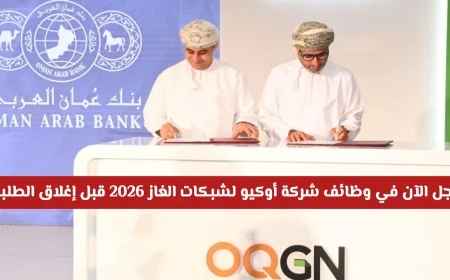 فرصة ذهبية للتوظيف في شركة أوكيو لشبكات الغاز 2026 سجل الآن قبل انتهاء المهلة