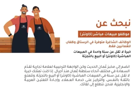 فرص عمل مغرية للعمانيين: انضم إلى فريق مخبز عُمان الحديث في الرستاق وظفار برواتب مجزية