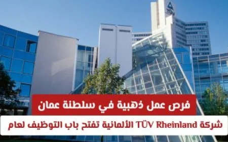 اغتنم الفرصة الآن: وظائف تعليمية شاغرة في مدرسة الإنجاز الدولية بسلطنة عمان