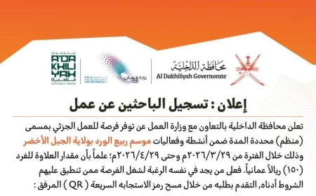 افتتاح باب التسجيل للباحثين عن عمل في محافظة الداخلية مع مكافآت مذهلة