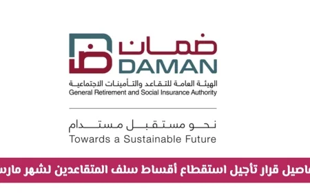 قطر تكرم المتقاعدين: قرار تأجيل سداد أقساط السلف لشهر مارس 2026